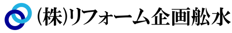 株式会社リフォーム企画舩水